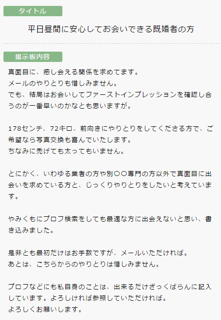 出会い系掲示板2
